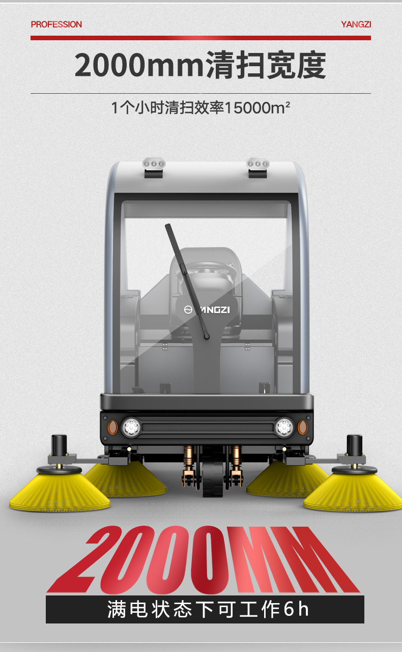 扬子S9驾驶式扫地机(图12)
