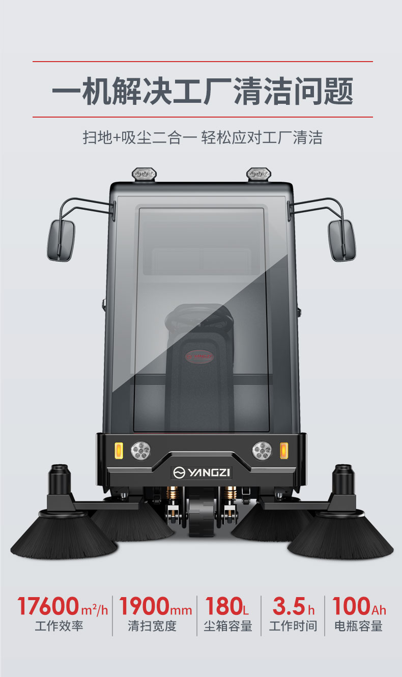 扬子S10驾驶式扫地机(图3)