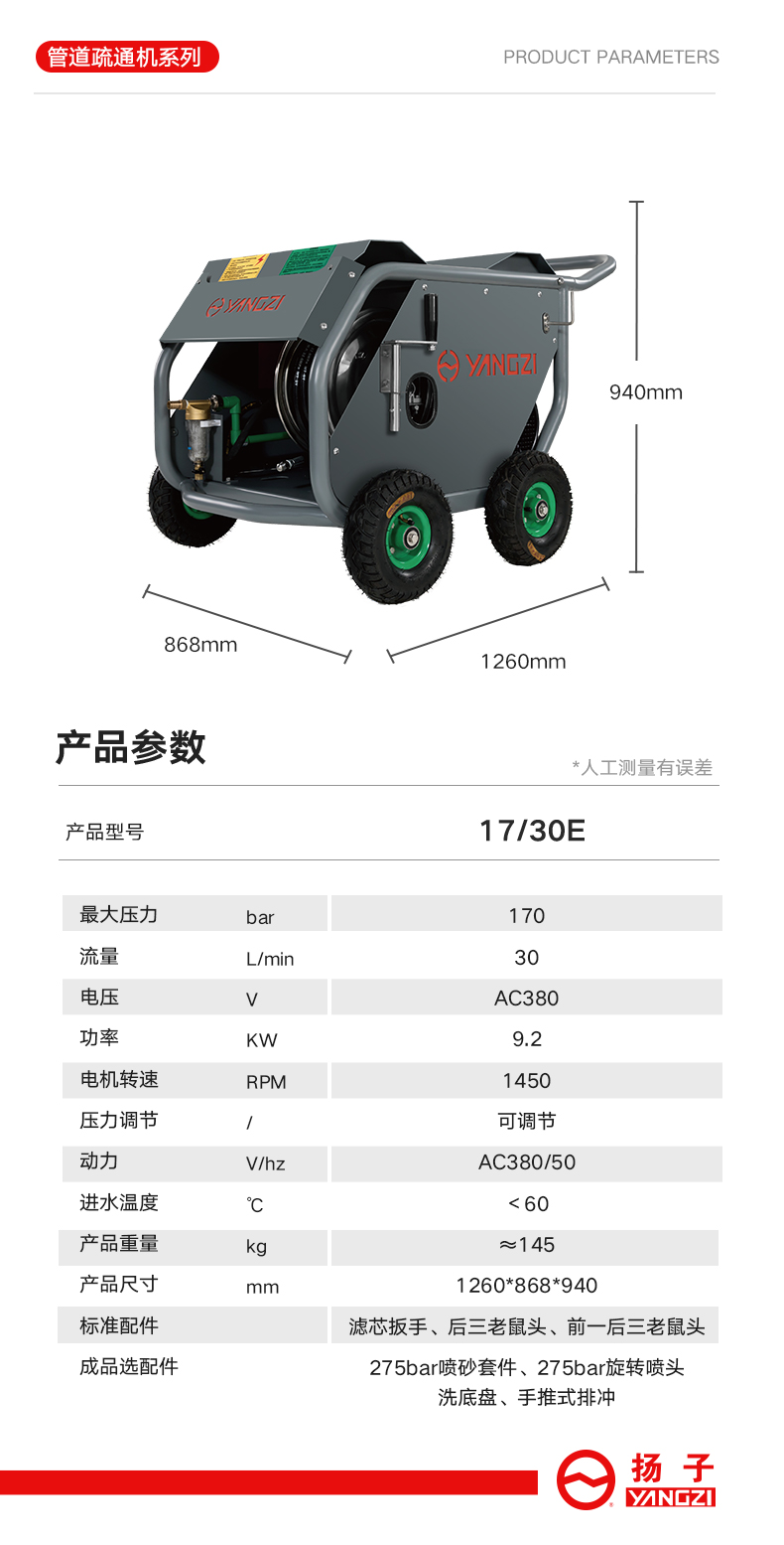 扬子电动管道疏通机 YZ-17/30E(图14)