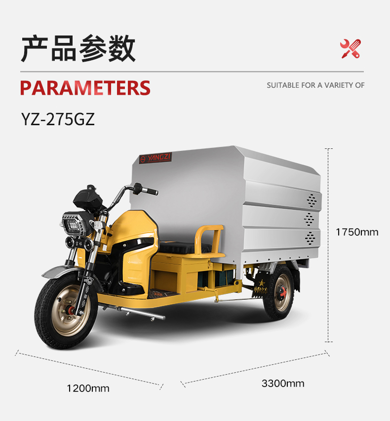 扬子电动三轮高压清洗车 YZ-275GZ(图11)