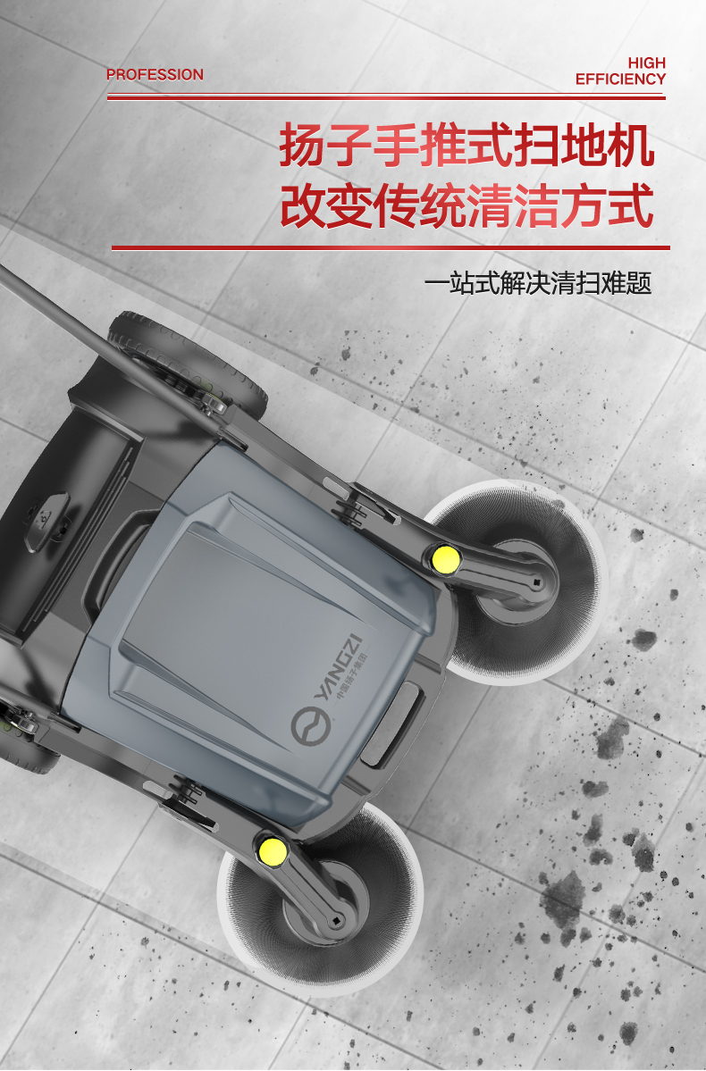 扬子S1手推式扫地机(图5) 扬子S1手推式扫地机