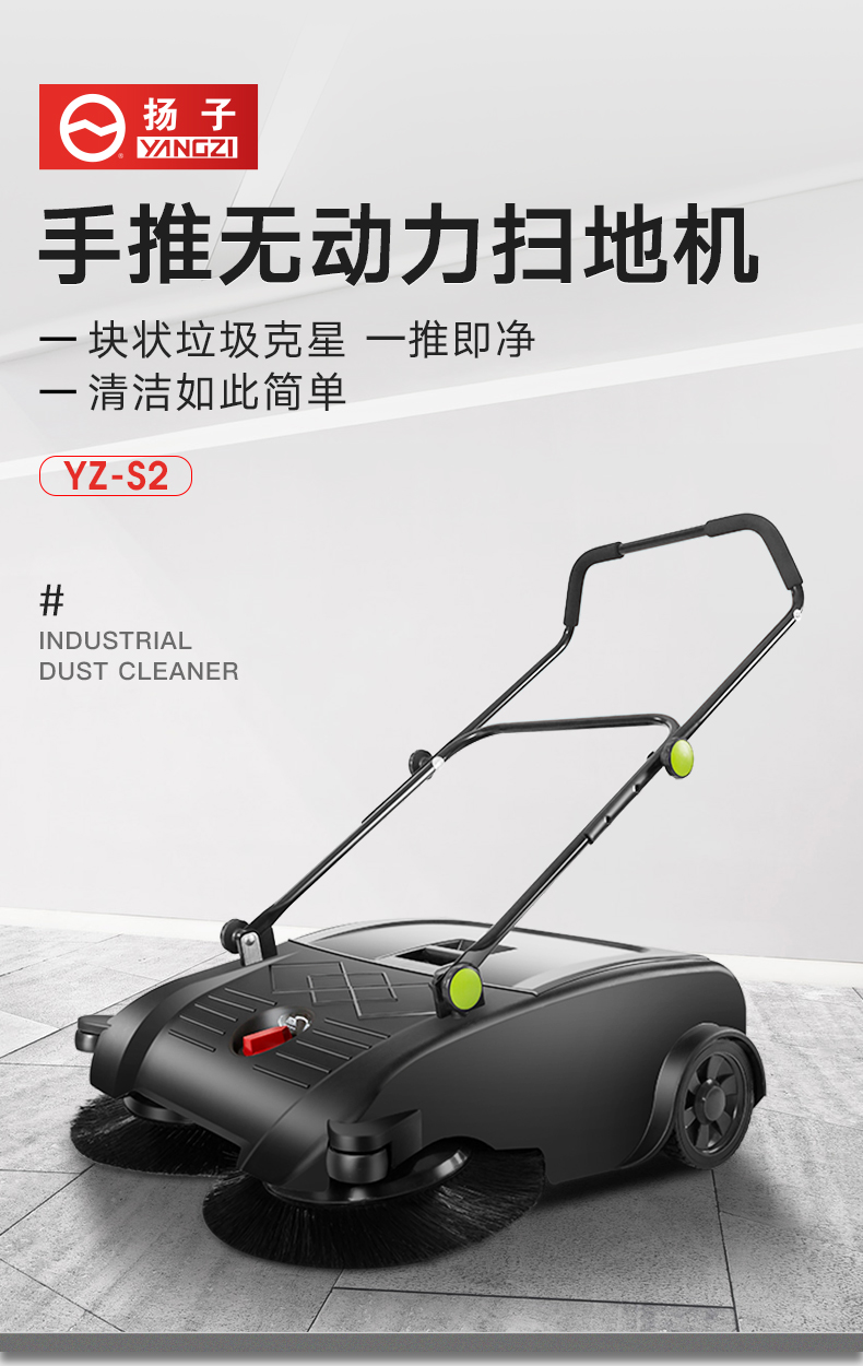 扬子S2手推式扫地机(图1) 扬子S2手推式扫地机