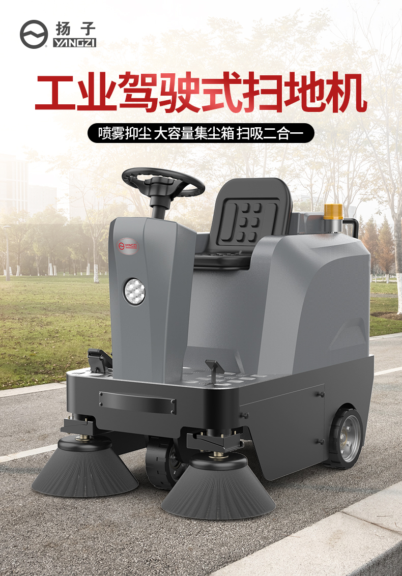 扬子S4驾驶式扫地机(图1) 扬子S4工业驾驶式扫地机
