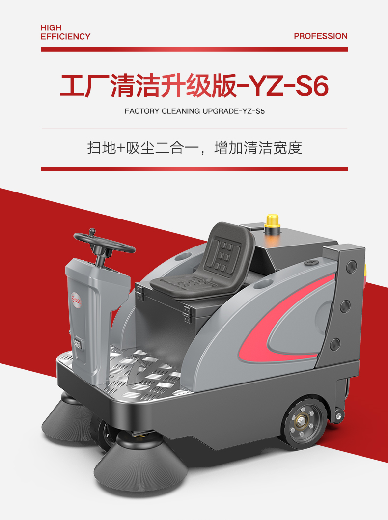 扬子S6驾驶式扫地机(图8) 扬子S6工业驾驶式扫地机
