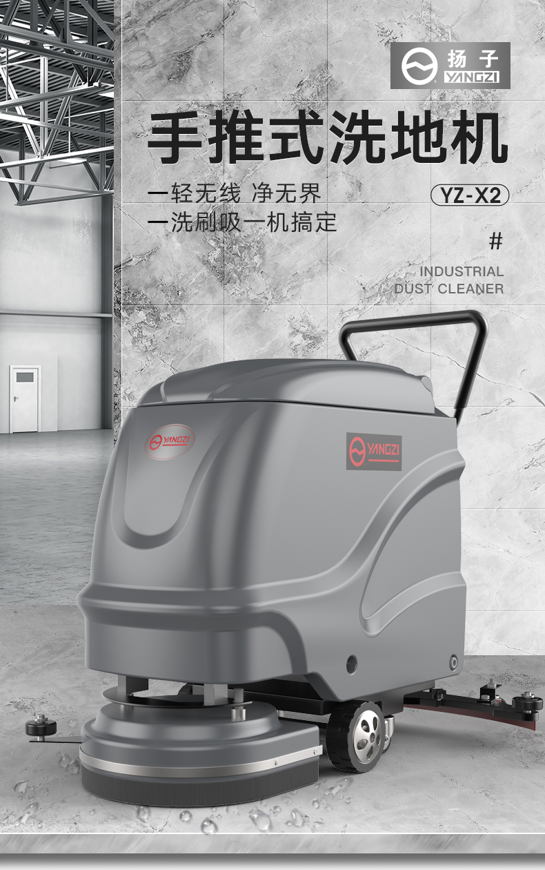 扬子X2手推式洗地机(图2) 扬子X2手推式洗地机