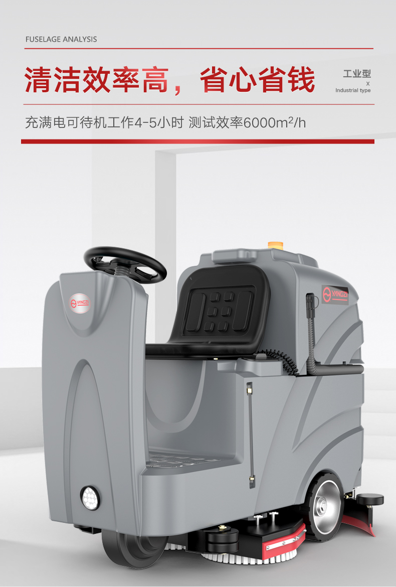 扬子X8驾驶式洗地机(图6) 扬子X8驾驶式扫地机