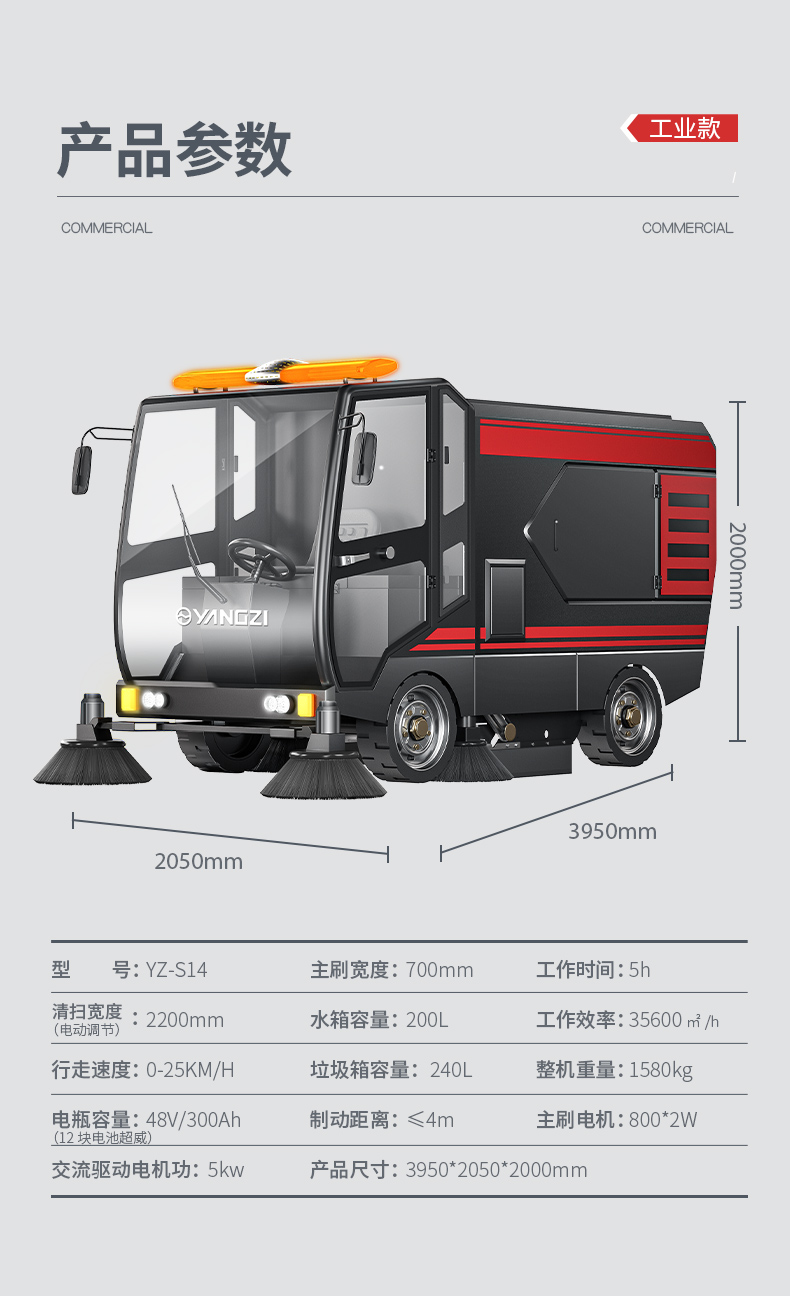 扬子S14电动扫地车(图17)