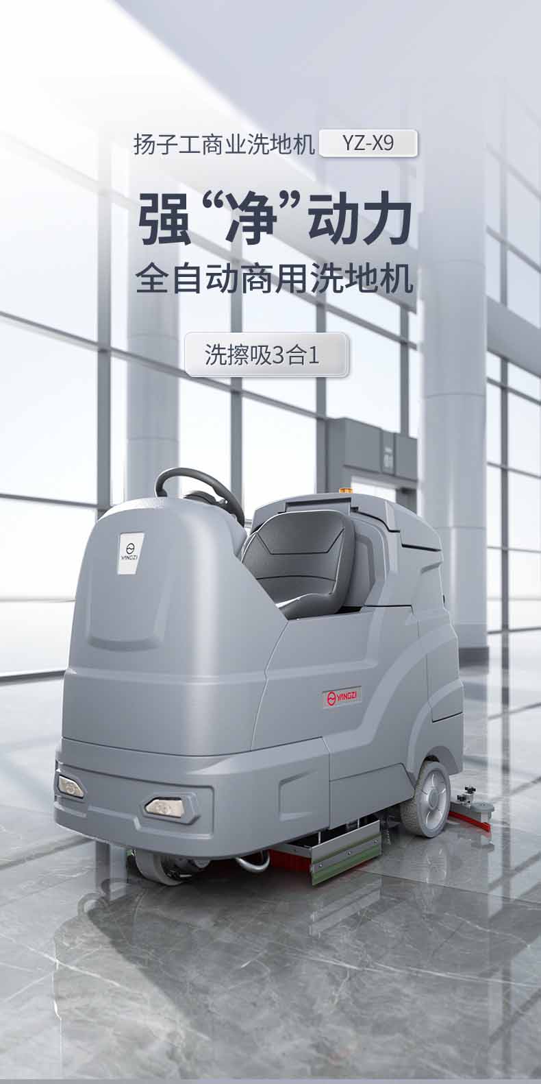 X9洗地机汇总psd_01.jpg